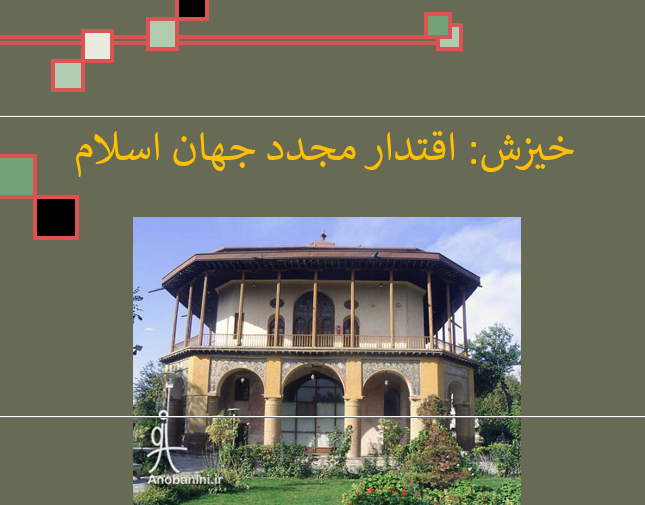 tarikhe tamadone eslami